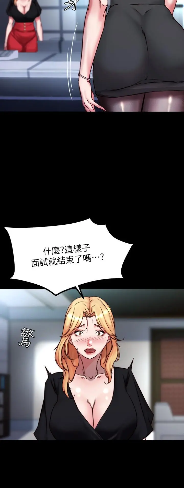 小裤裤笔记 - 第105话-无法拒绝的提议 - page 23