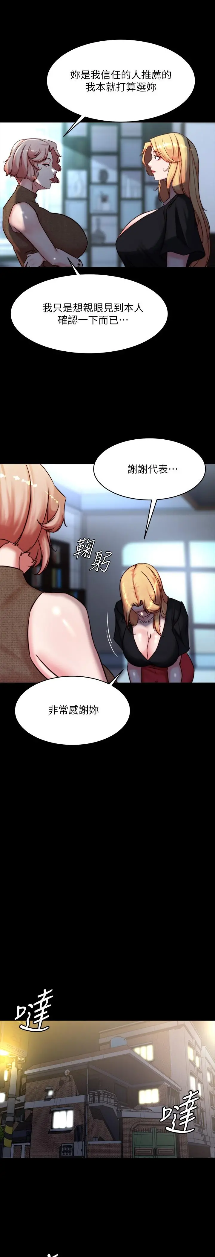 小裤裤笔记 - 第105话-无法拒绝的提议 - page 24