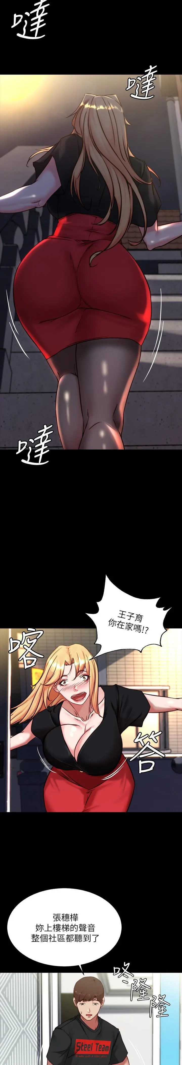 小裤裤笔记 - 第105话-无法拒绝的提议 - page 25