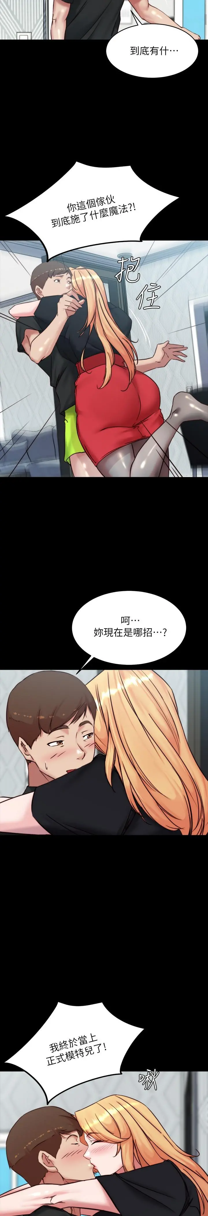 小裤裤笔记 - 第105话-无法拒绝的提议 - page 26
