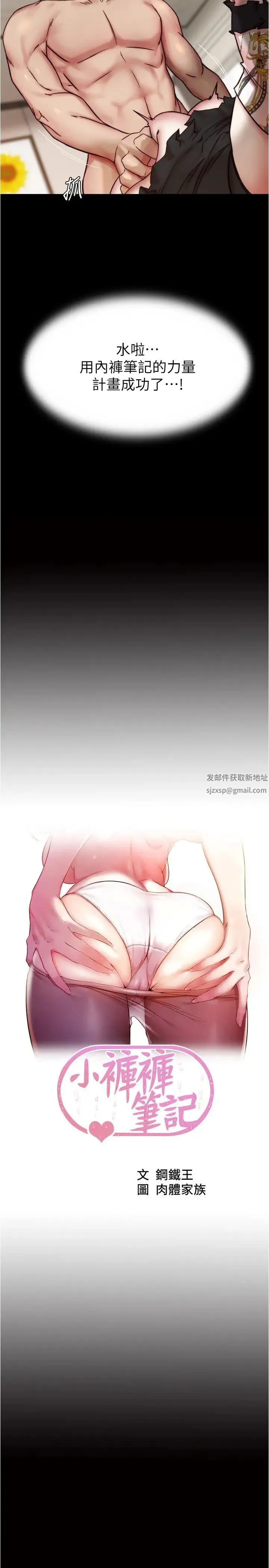 小裤裤笔记 - 第168話-和偶像一起被幹很讚吧? - page 2