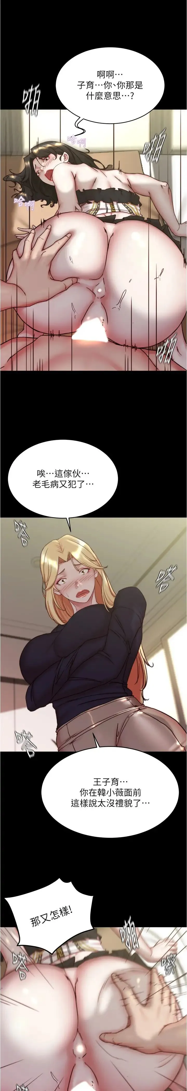 小裤裤笔记 - 第168話-和偶像一起被幹很讚吧? - page 20