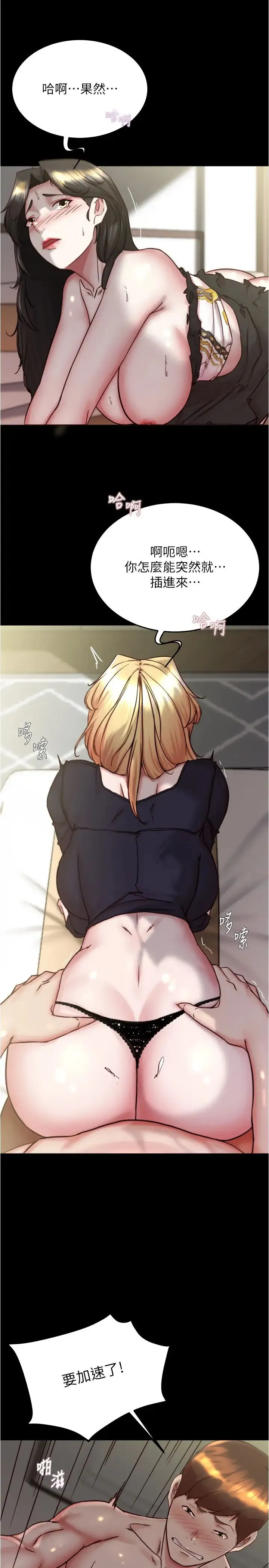 小裤裤笔记 - 第168話-和偶像一起被幹很讚吧? - page 31