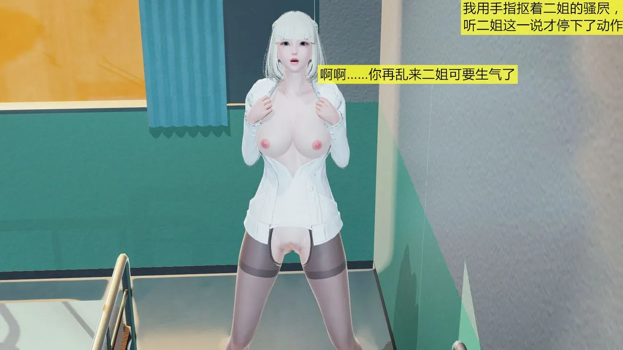 [3D]新姐姐的味道 - 第05话 - page 7