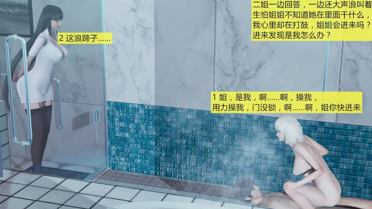 [3D]新姐姐的味道 - 第06话-最终话 - page 2