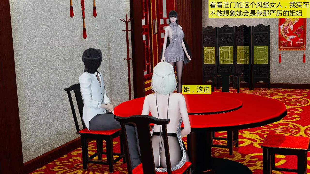[3D]新姐姐的味道 - 第03话 - page 4
