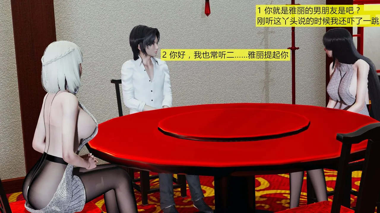 [3D]新姐姐的味道 - 第03话 - page 6