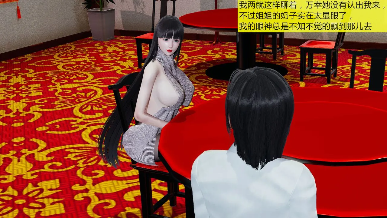[3D]新姐姐的味道 - 第03话 - page 7