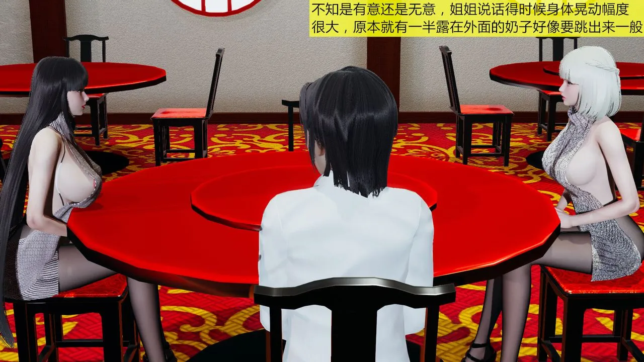 [3D]新姐姐的味道 - 第03话 - page 32