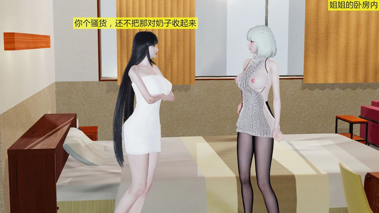 [3D]新姐姐的味道 - 第04话 - page 6