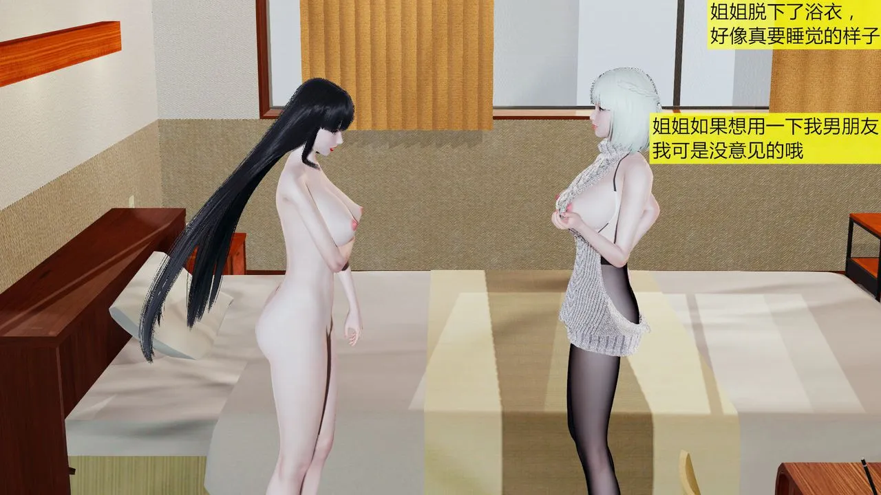 [3D]新姐姐的味道 - 第04话 - page 15