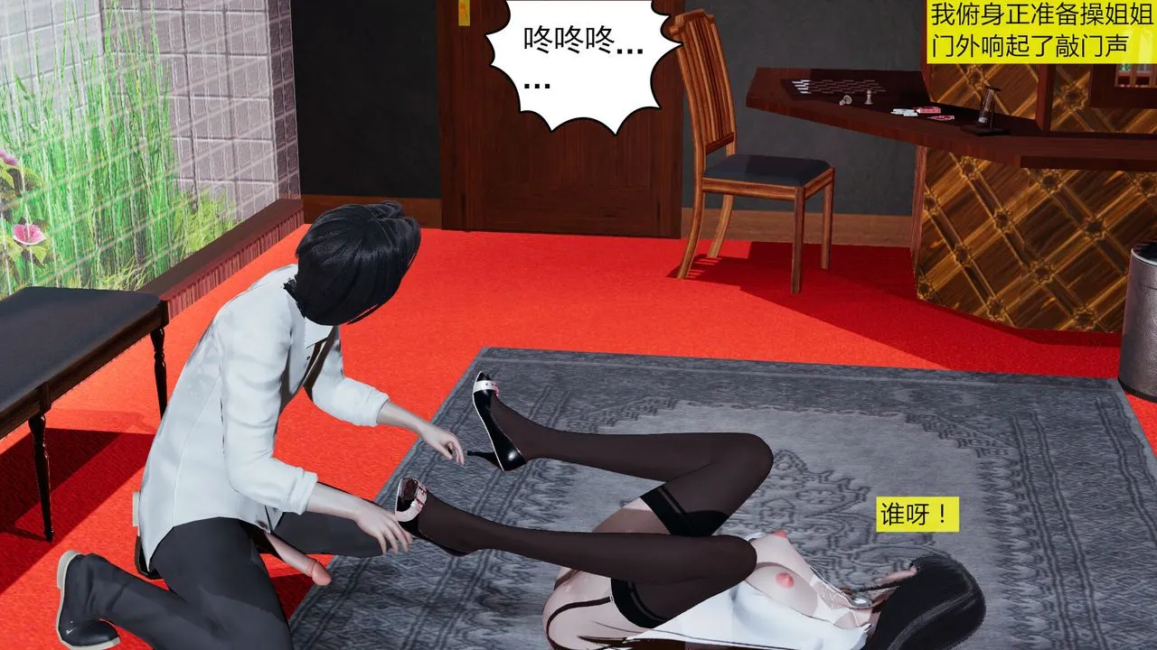 [3D]新姐姐的味道 - 第04话 - page 36