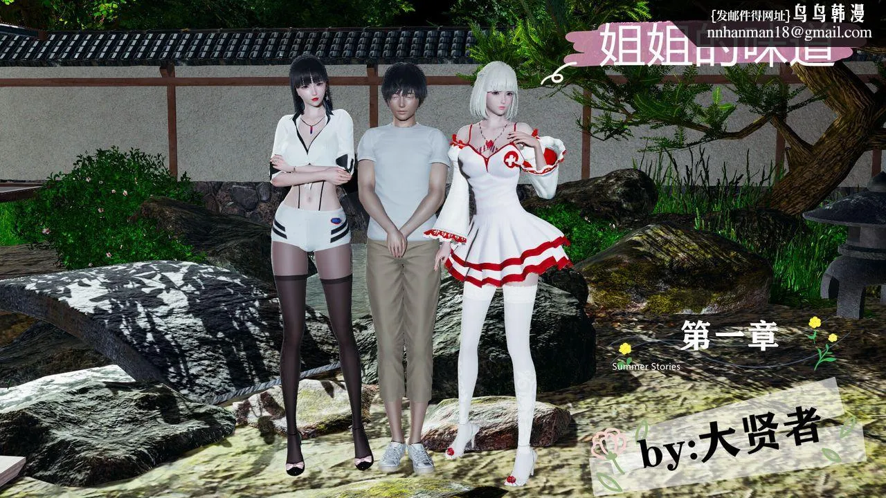 [3D]新姐姐的味道 - 第01话 - page 1