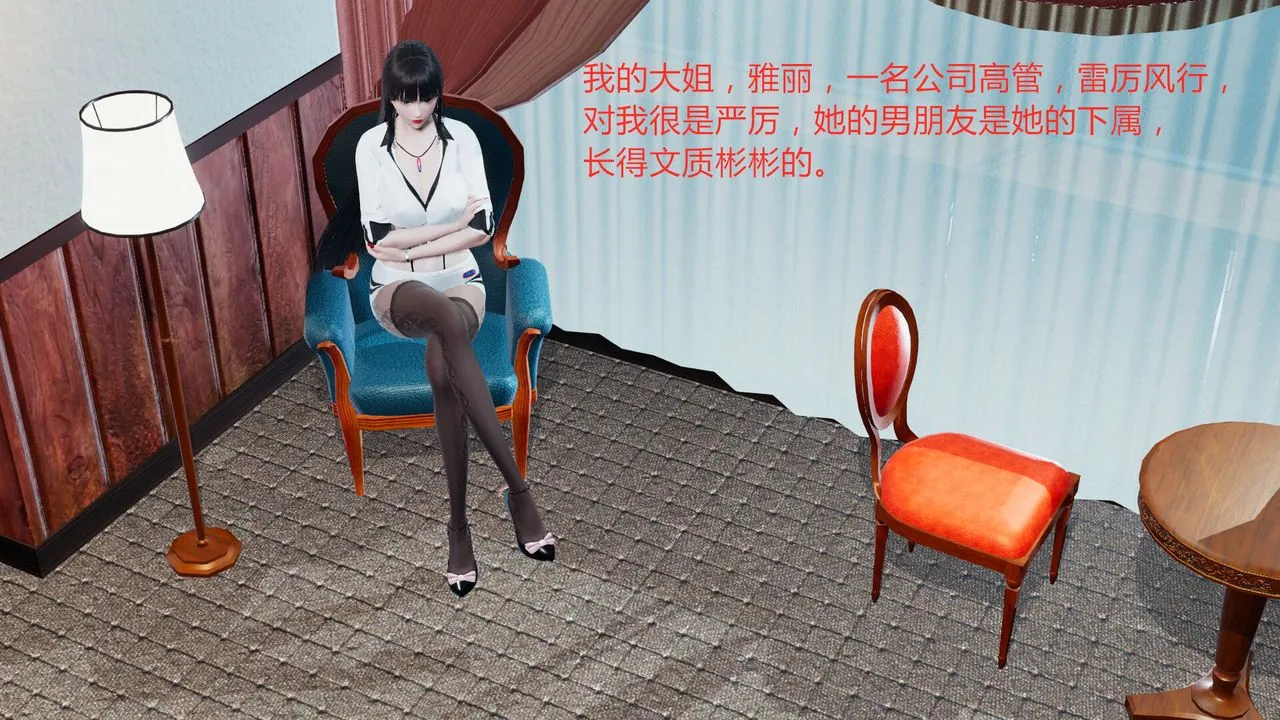 [3D]新姐姐的味道 - 第01话 - page 2