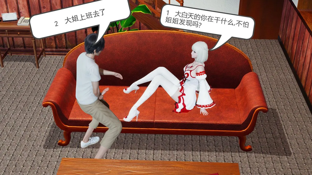 [3D]新姐姐的味道 - 第01话 - page 6