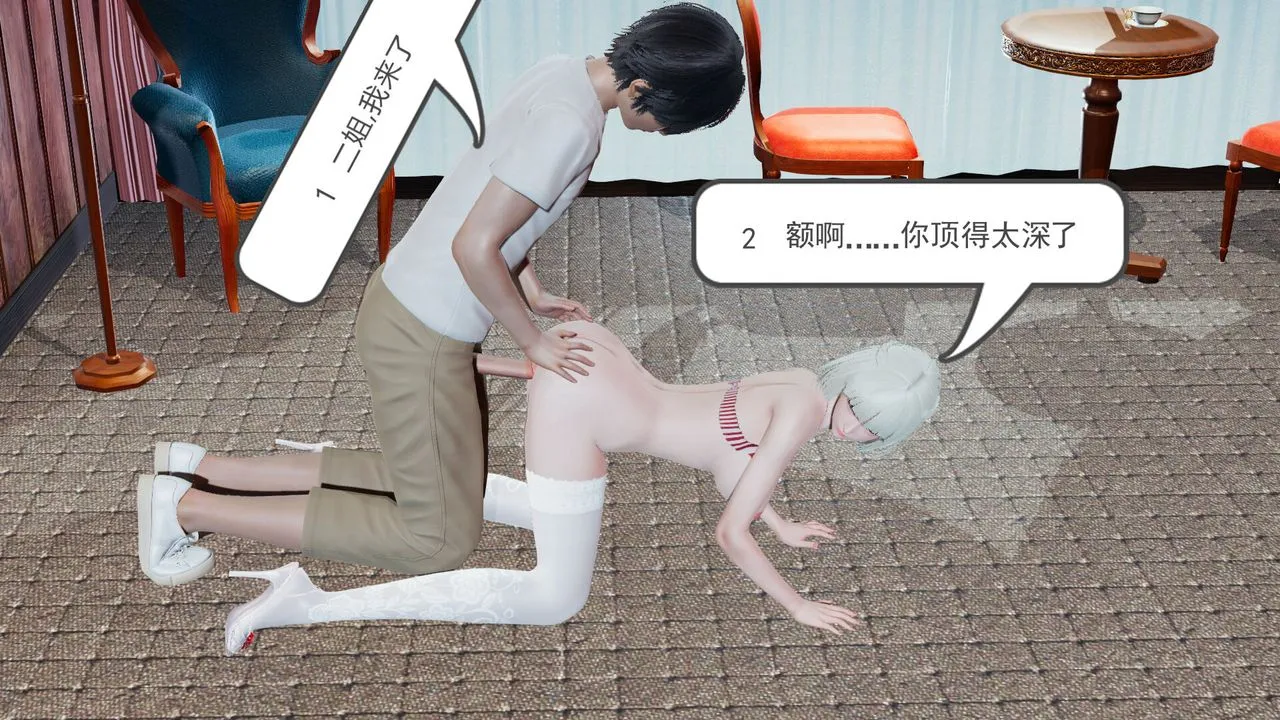 [3D]新姐姐的味道 - 第01话 - page 12