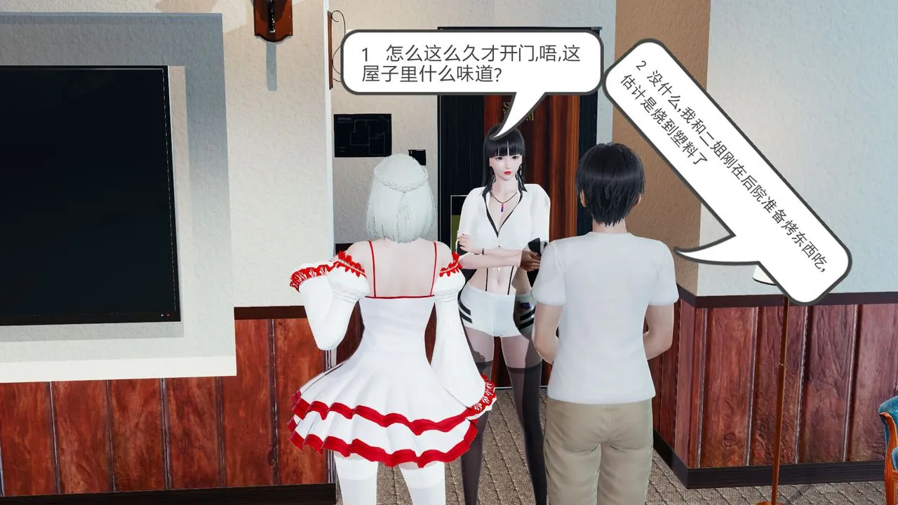 [3D]新姐姐的味道 - 第01话 - page 15