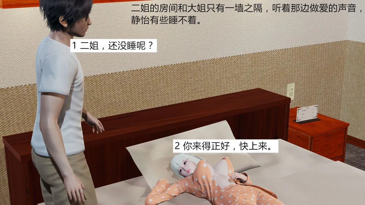 [3D]新姐姐的味道 - 第01话 - page 26