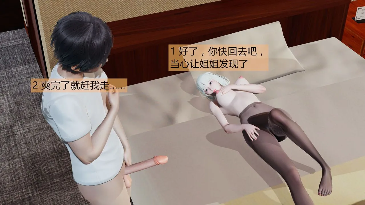 [3D]新姐姐的味道 - 第01话 - page 35