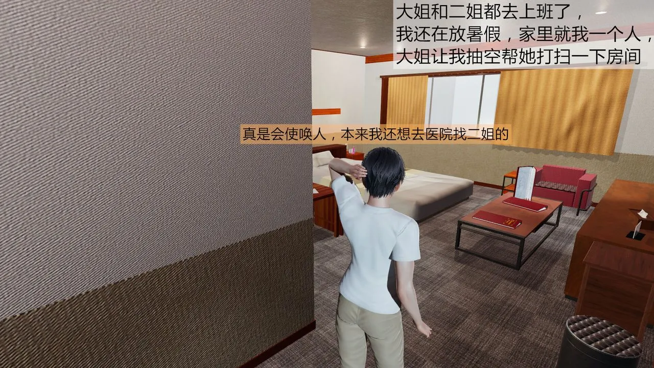[3D]新姐姐的味道 - 第01话 - page 36