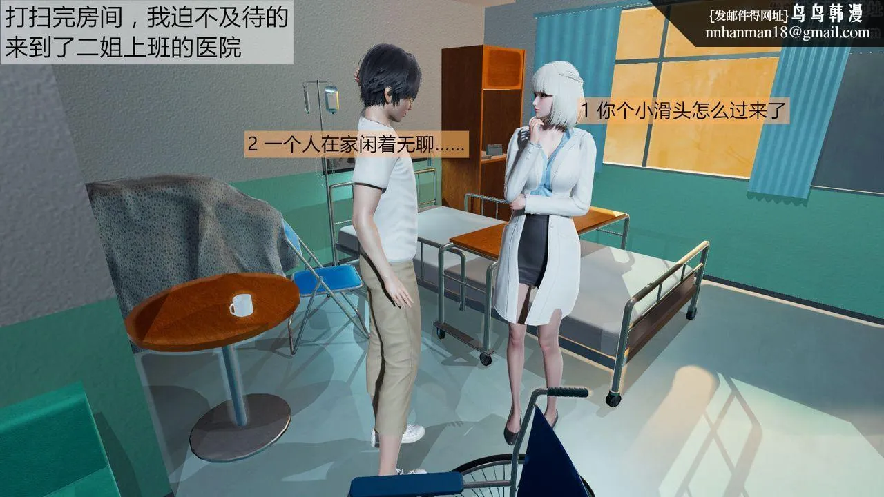 [3D]新姐姐的味道 - 第01话 - page 38