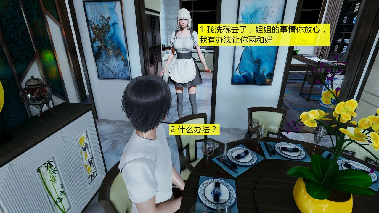 [3D]新姐姐的味道 - 第01话 - page 55