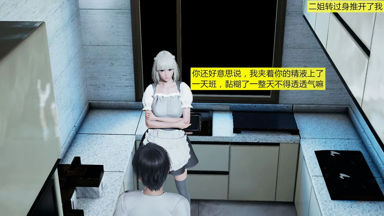 [3D]新姐姐的味道 - 第01话 - page 58