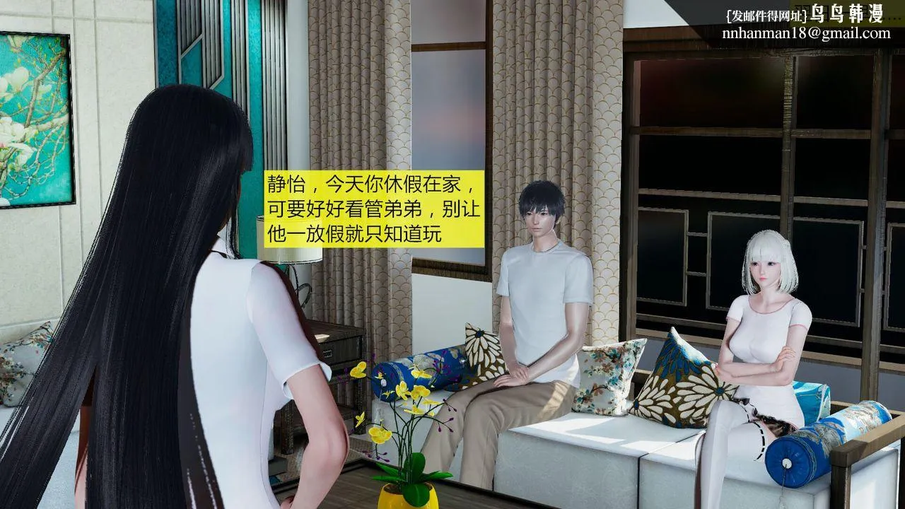 [3D]新姐姐的味道 - 第02话 - page 1