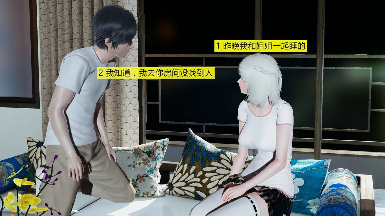 [3D]新姐姐的味道 - 第02话 - page 5