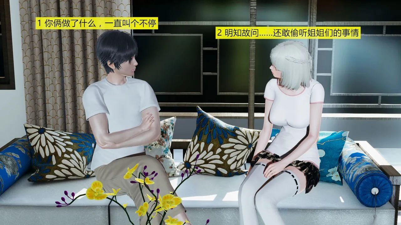[3D]新姐姐的味道 - 第02话 - page 6