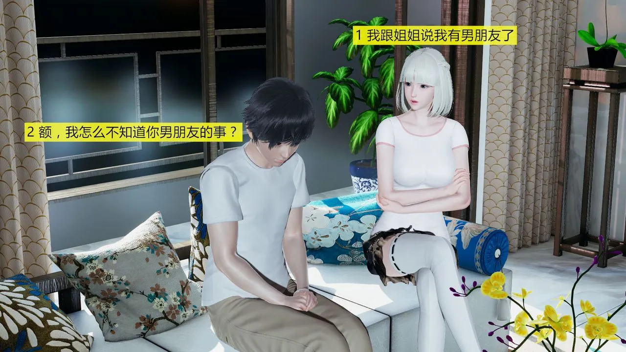 [3D]新姐姐的味道 - 第02话 - page 7