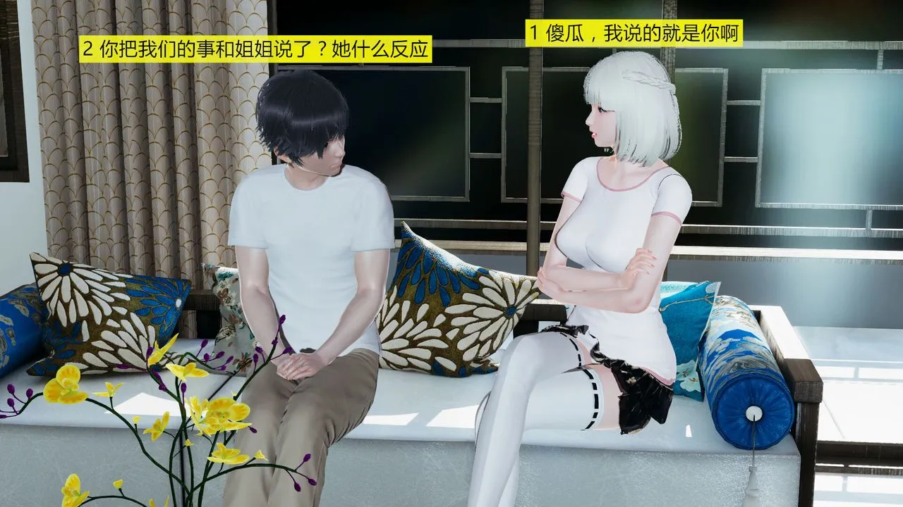 [3D]新姐姐的味道 - 第02话 - page 8