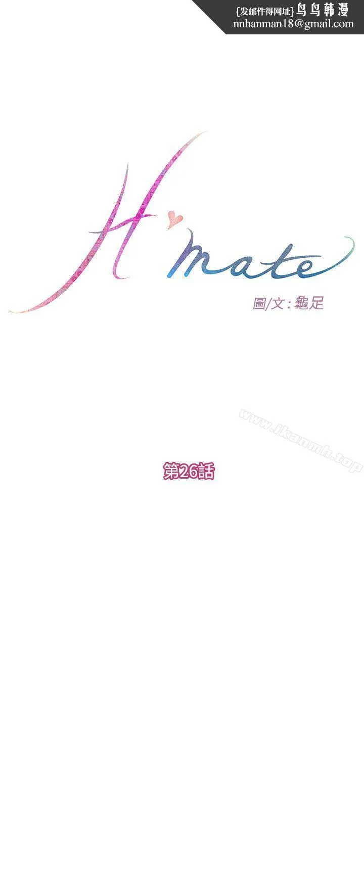 H-Mate - 第26话 - page 1