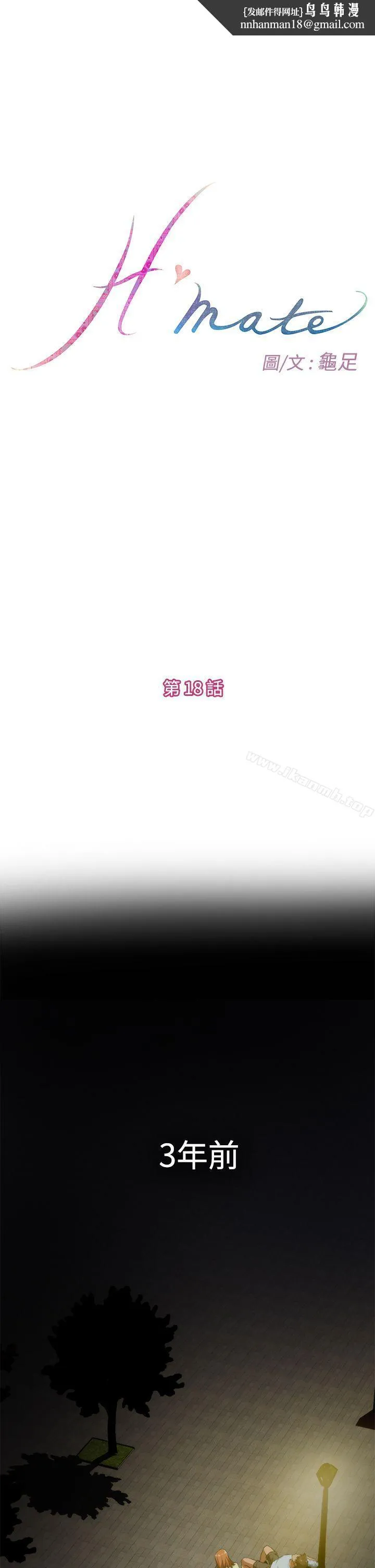 H-Mate - 第18话 - page 1