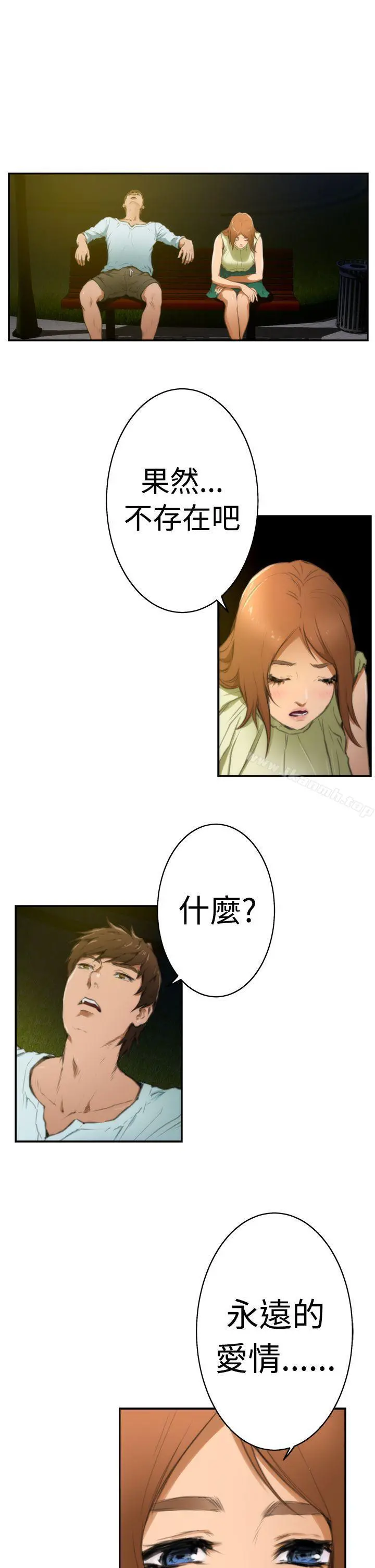 H-Mate - 第18话 - page 3