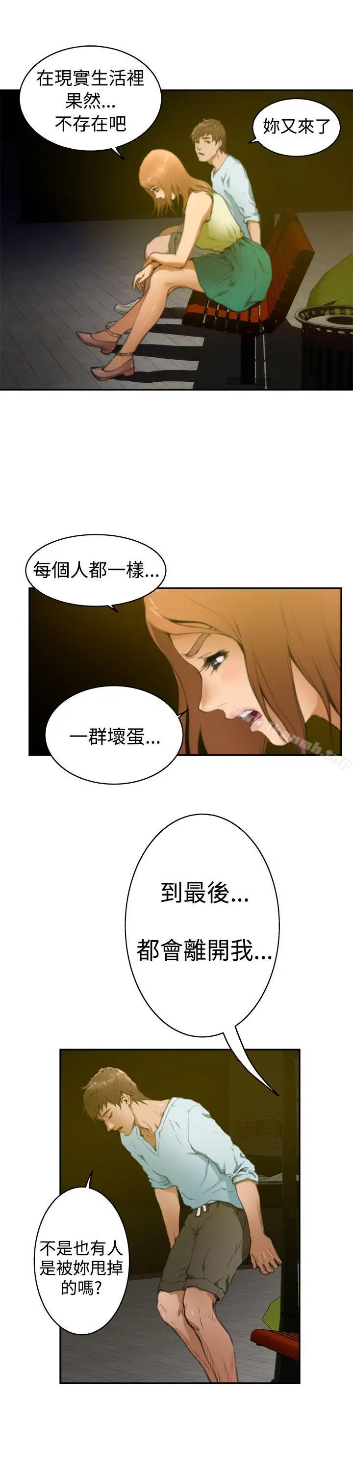 H-Mate - 第18话 - page 5