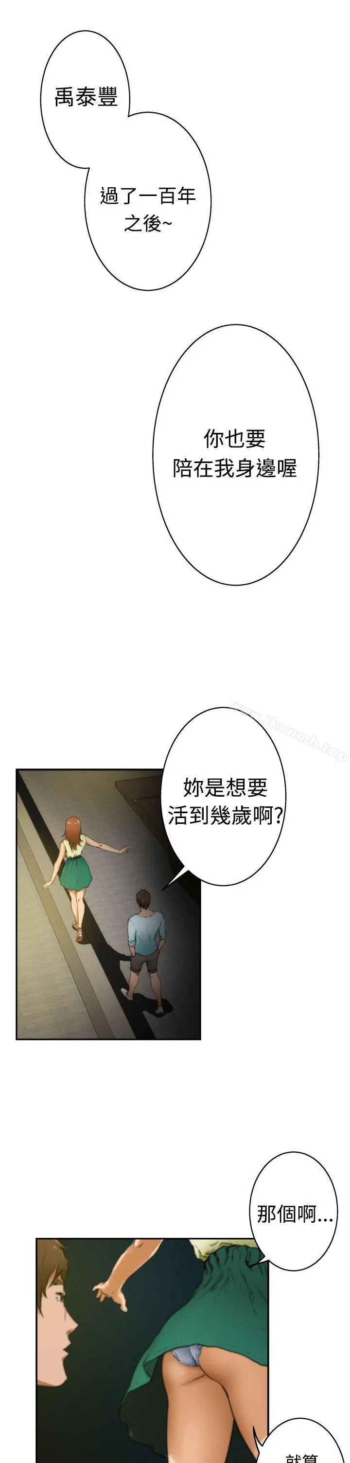H-Mate - 第18话 - page 18