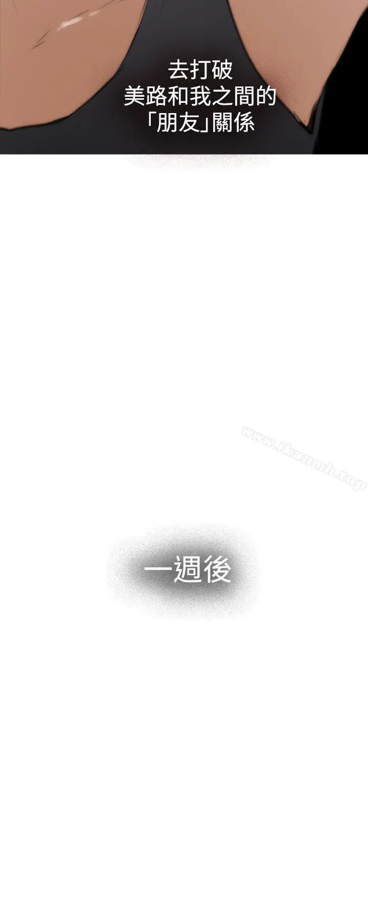 H-Mate - 第18话 - page 25