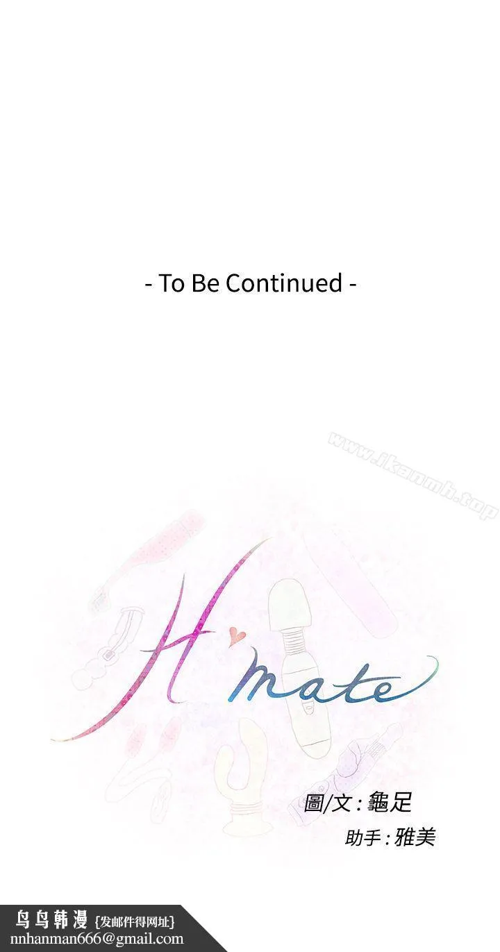 H-Mate - 第18话 - page 28