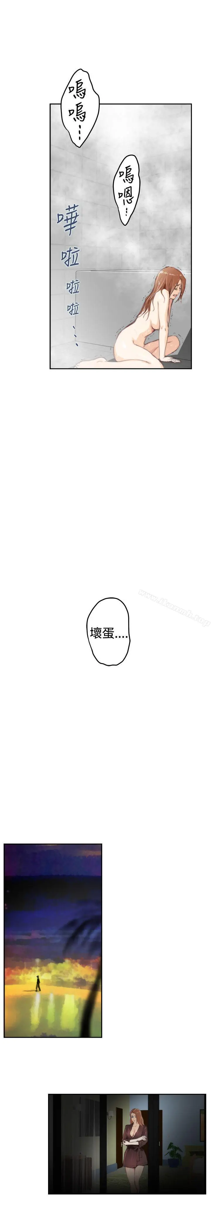 H-Mate - 第92话 - page 9
