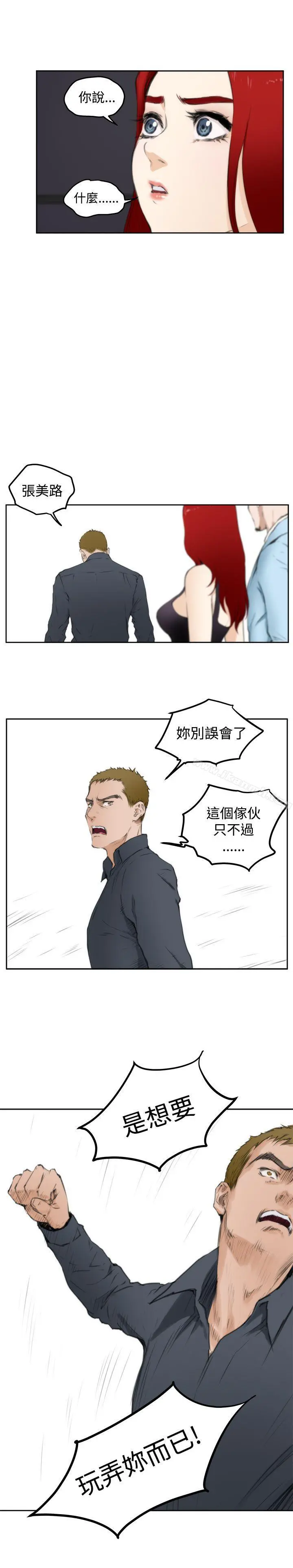 H-Mate - 第61话 - page 10