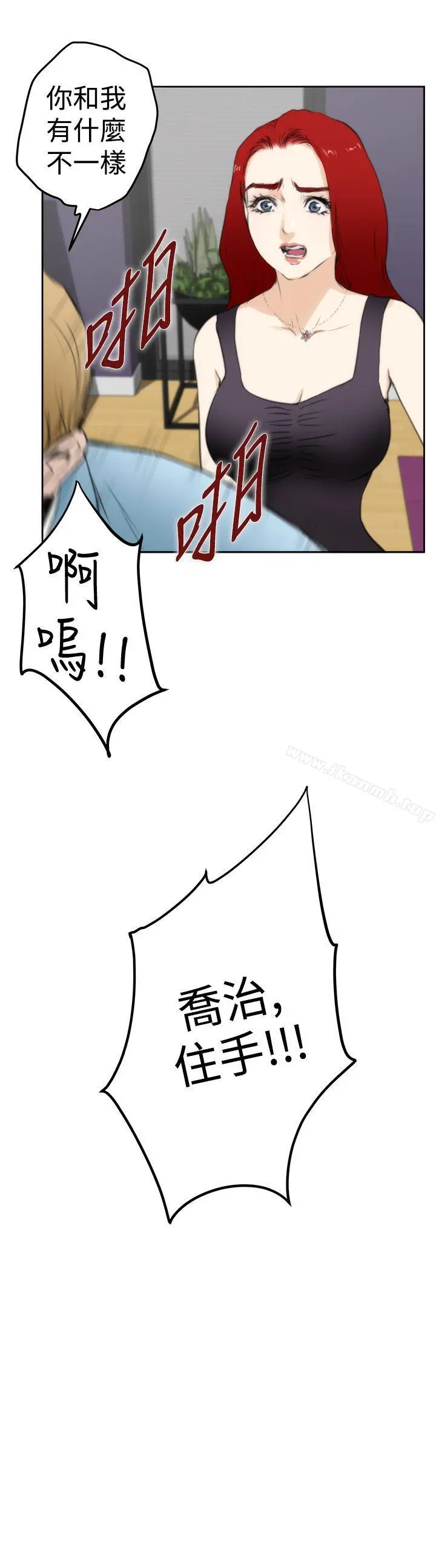 H-Mate - 第61话 - page 12