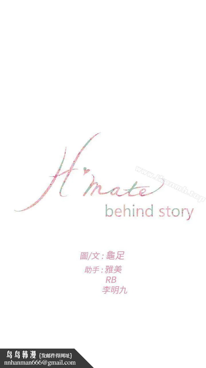 H-Mate - 外传第4话 - page 39