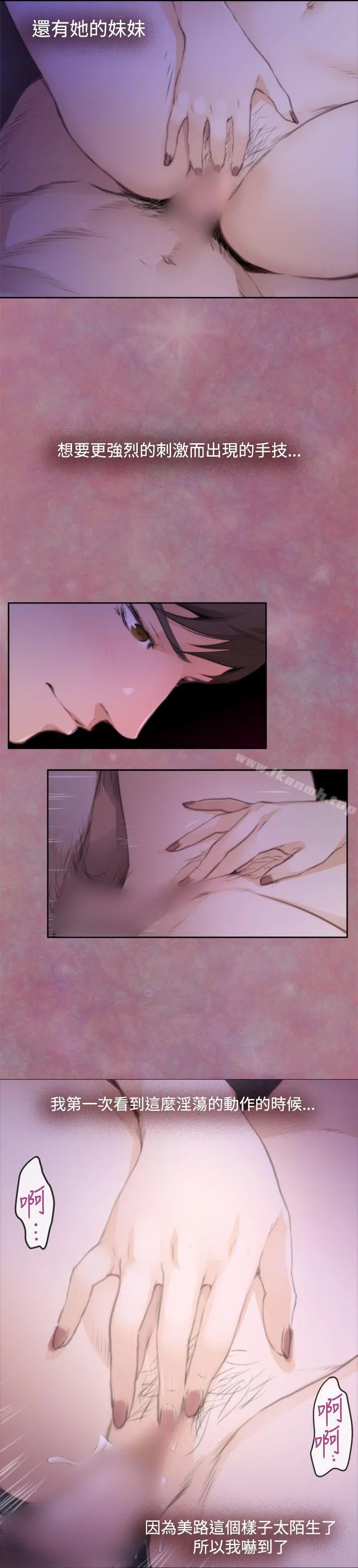 H-Mate - 第71话 - page 11