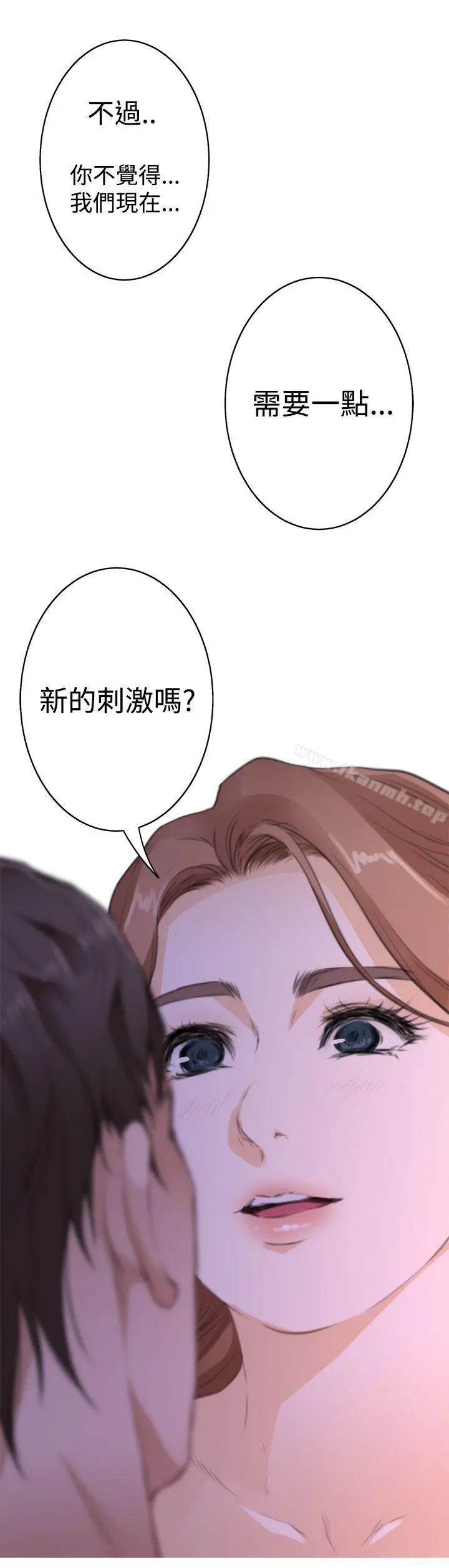 H-Mate - 第71话 - page 21