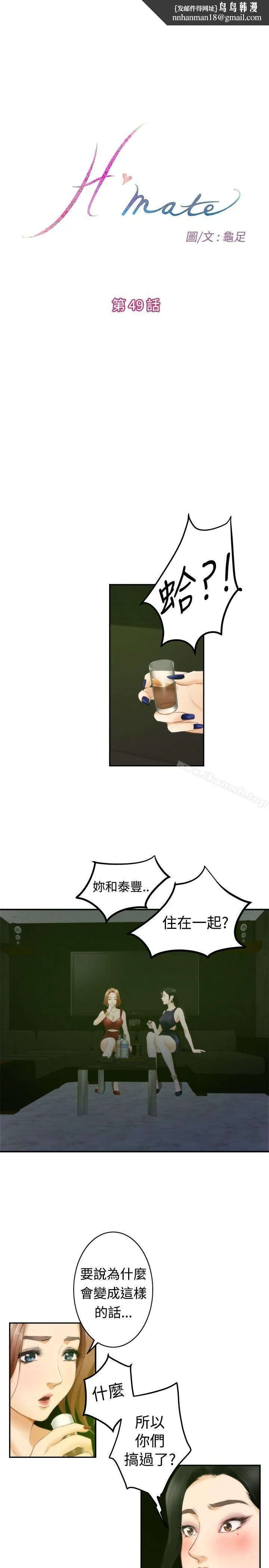 H-Mate - 第49话 - page 1