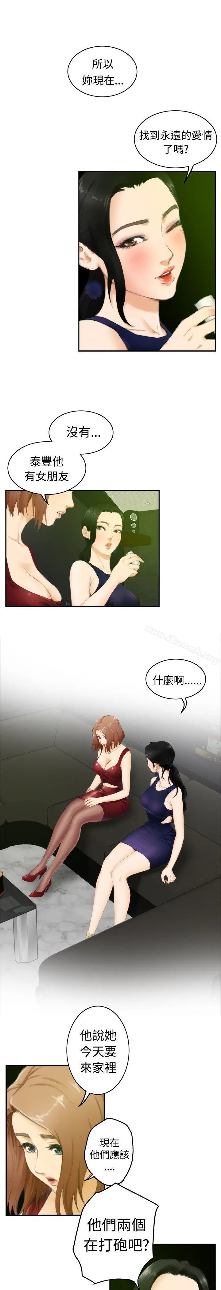 H-Mate - 第49话 - page 5