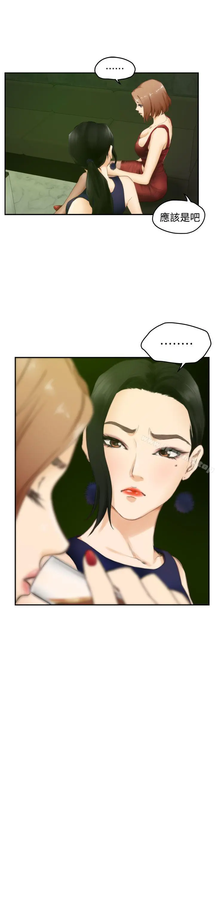 H-Mate - 第49话 - page 7