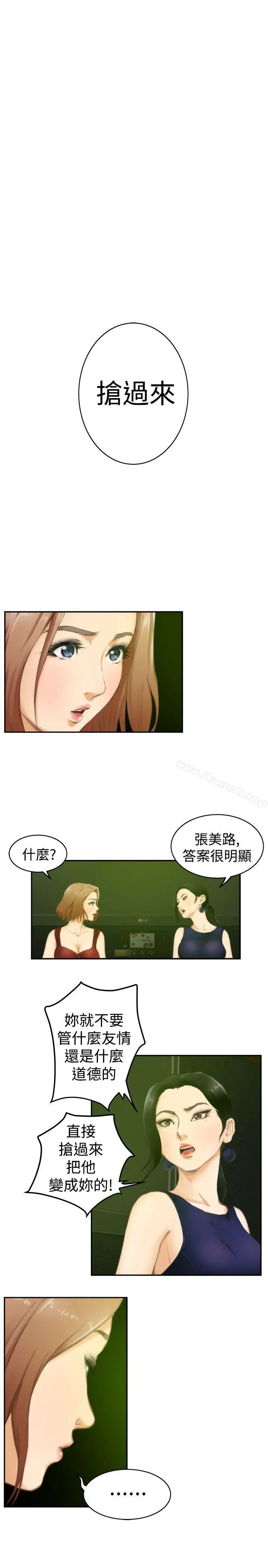 H-Mate - 第49话 - page 19