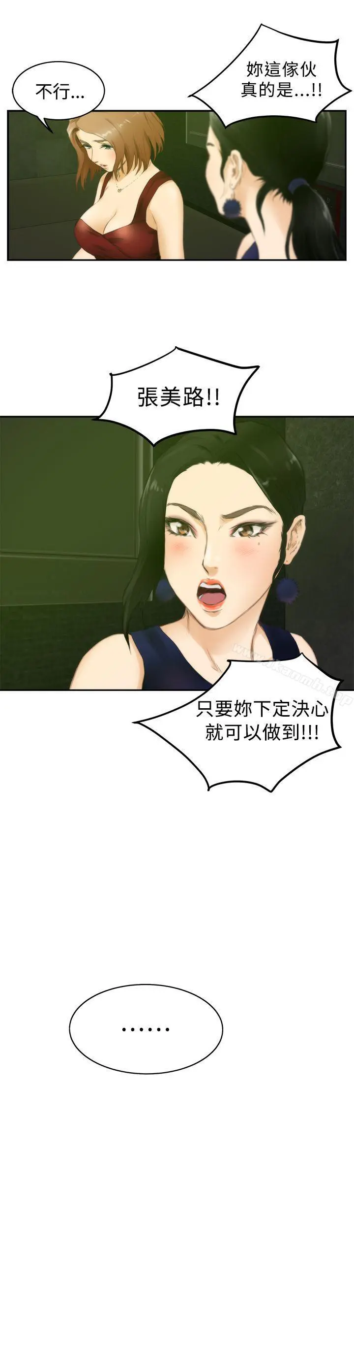 H-Mate - 第49话 - page 20